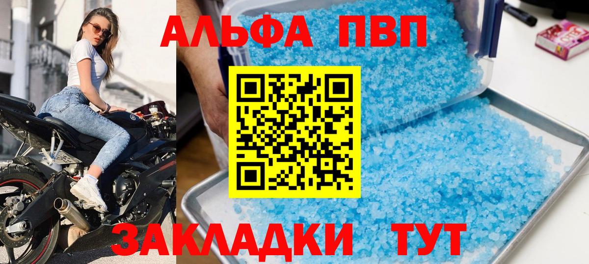A PVP крисы CK  Вход с VPN  A-PVP мука  Alfa_PVP  Alfa_PVP Crystall  Гуково 
