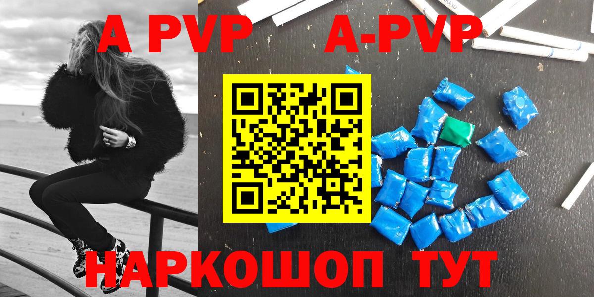 APVP VHQ Гуково