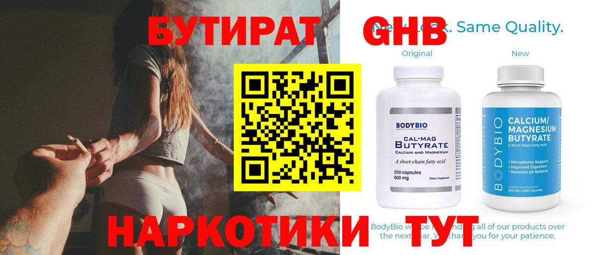Бутират буратино  Вход с VPN  БУТИРАТ  Гуково 