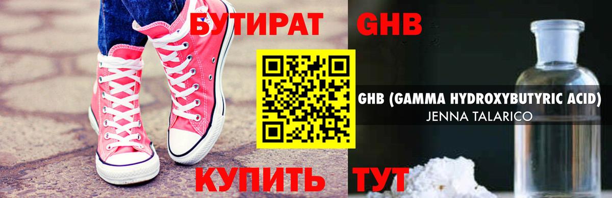 Бутират бутандиол  Гуково 