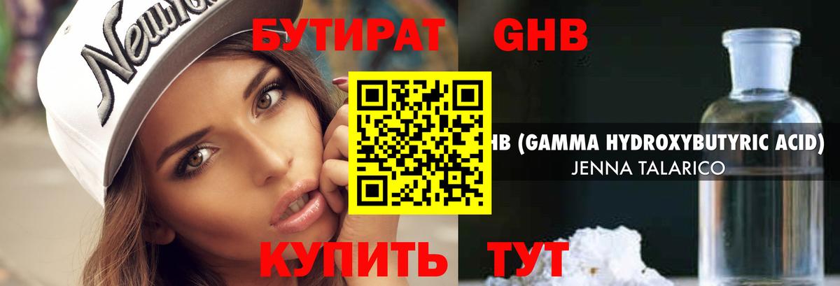 Бутират GHB Гуково