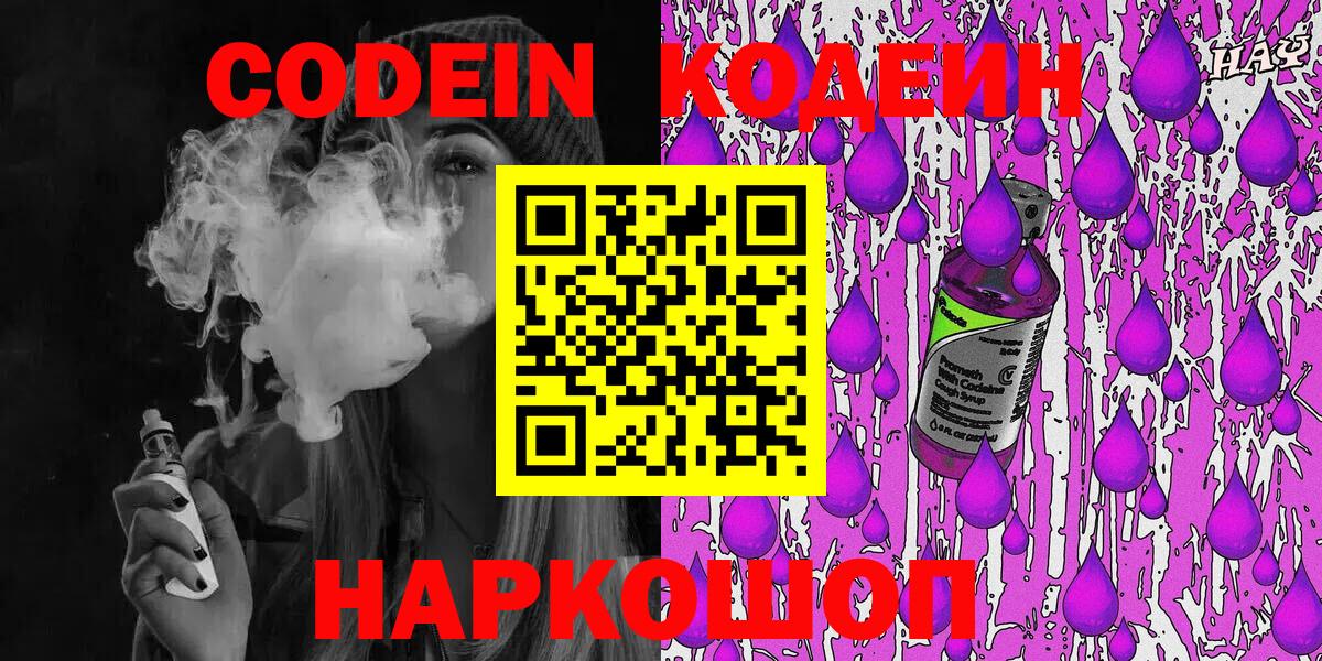 Codein напиток Lean (лин)  Кодеиновый сироп Lean напиток Lean (лин)  Гуково  Вход с VPN 