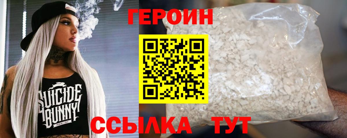 ГЕРОИН афганец  Вход с VPN  Гуково 