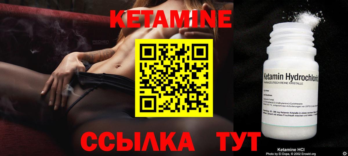 КЕТАМИН VHQ Гуково