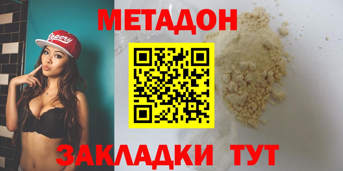 Метадон methadone Гуково
