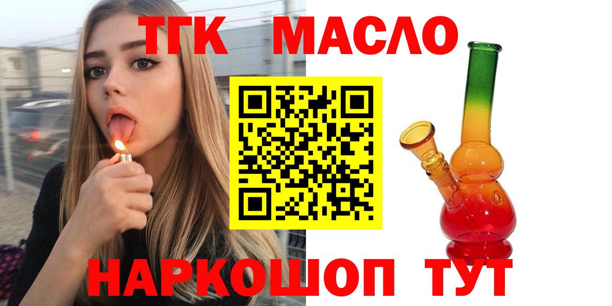 ТГК гашишное масло  ОМГ ОМГ сайт  Гуково  ТГК Wax 
