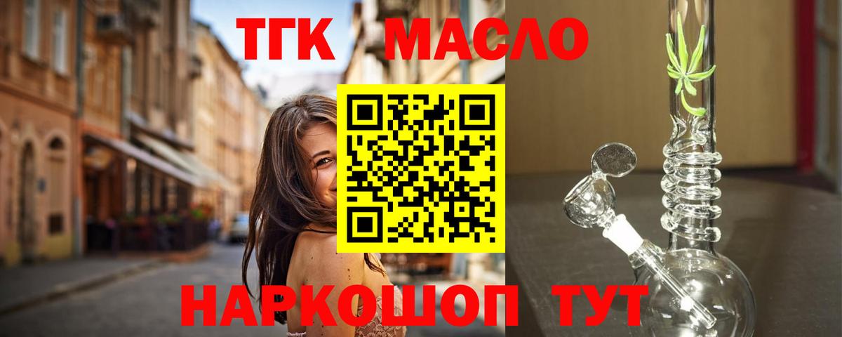 ТГК вейп с тгк  ТГК концентрат  Гуково  Вход с VPN 